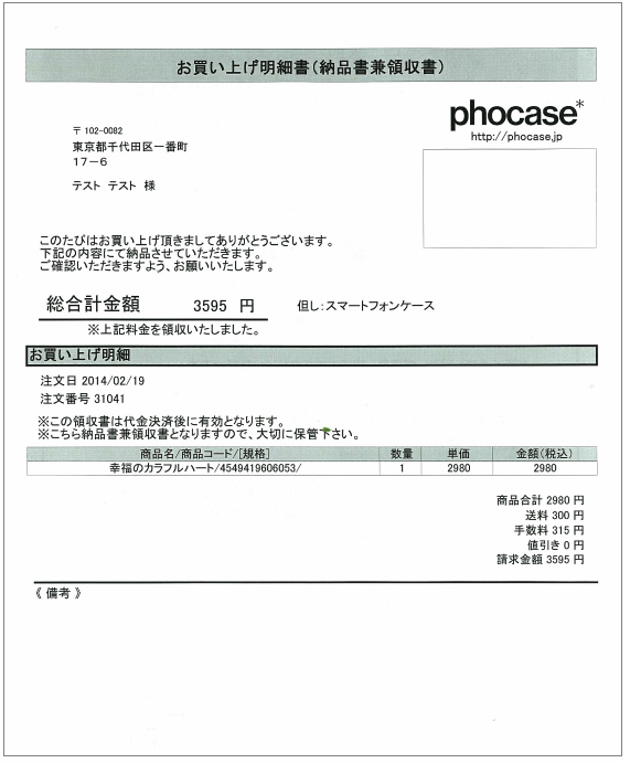 納品書について Caseplay Jam運営事務局